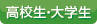 �ΏہF���Z���E��w��